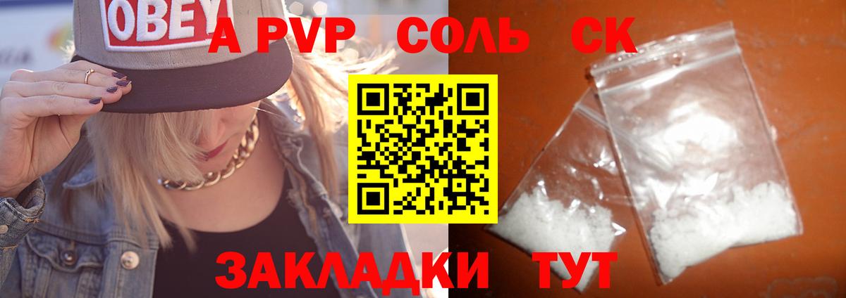 Alpha PVP кристаллы  Вход с VPN  Ливны  сколько стоит  Альфа ПВП Crystall 