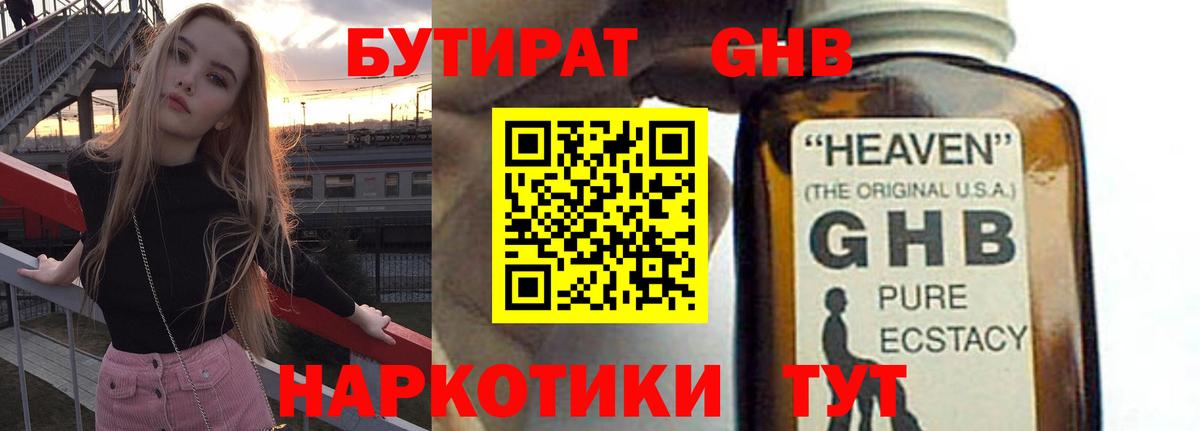 БУТИРАТ 1.4BDO Ливны