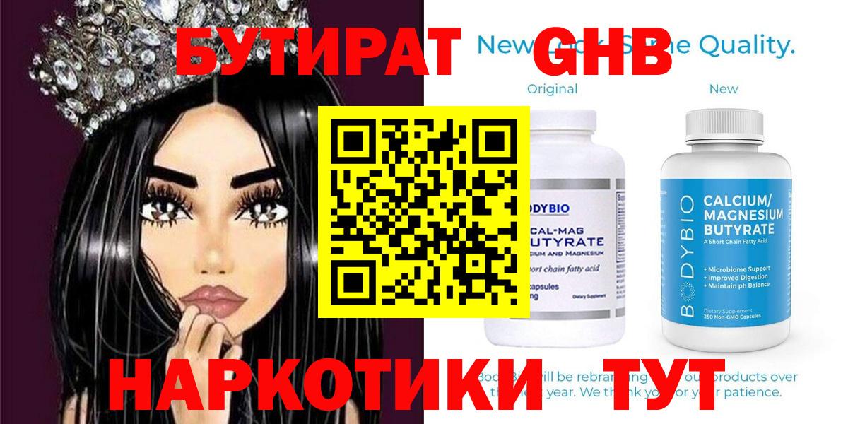 Бутират 1.4BDO  Вход с VPN  Ливны 