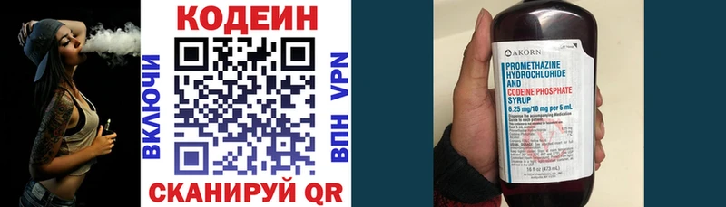 Кодеиновый сироп Lean Purple Drank  MEGA зеркало  Ливны 