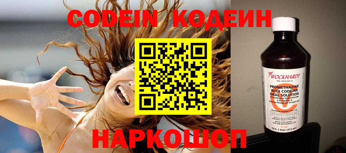 Ливны  Codein Purple Drank  Кодеиновый сироп Lean Purple Drank  Вход с VPN 