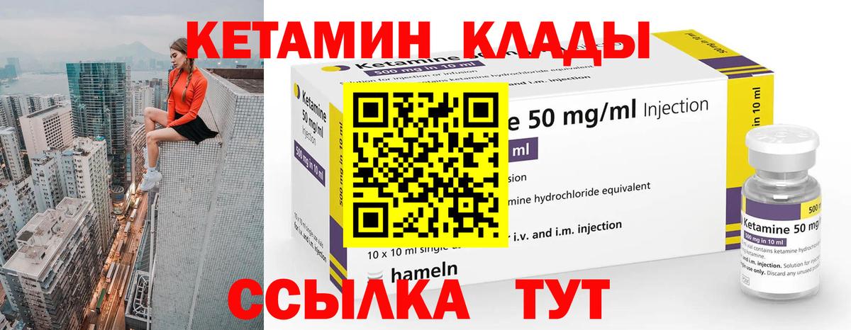 КЕТАМИН ketamine Ливны