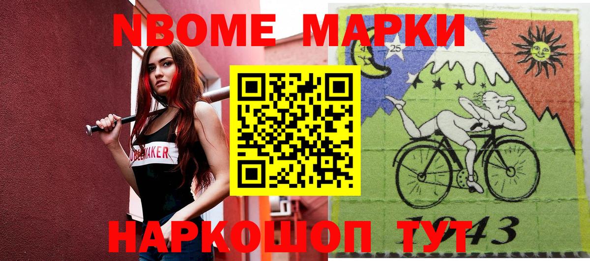 Марки 25I-NBOMe 1500мкг  Наркотические марки  Ливны  Вход с VPN 